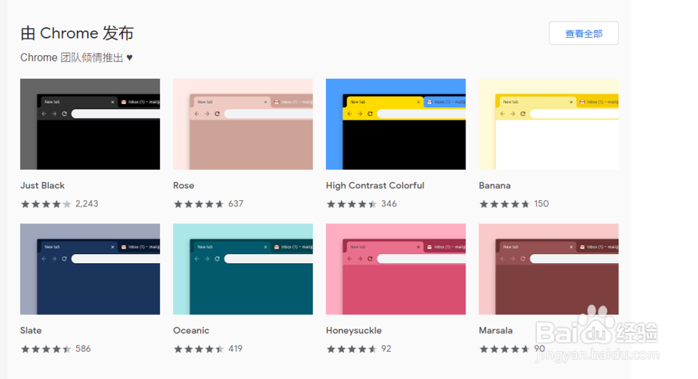 chrome浏览器怎么更改官方主题背景？