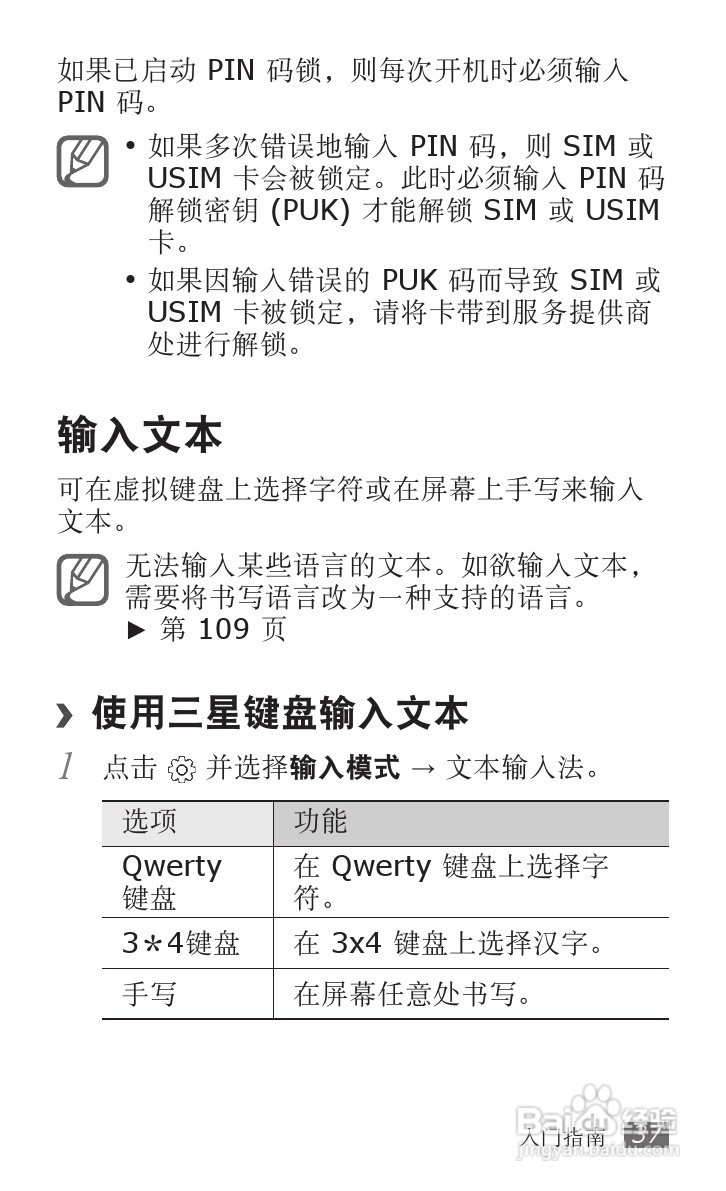三星GT-S5820手机使用说明书:[4]