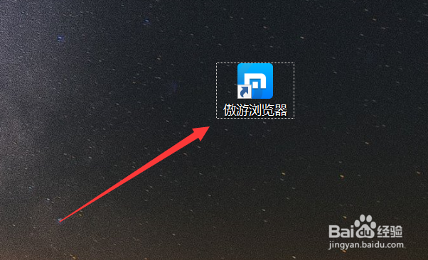傲游浏览器怎么同时更新Beta版