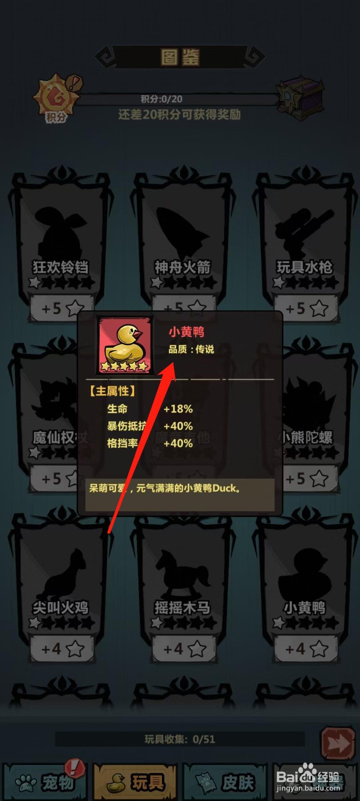 王者猎人怎样查看小黄鸭的品质