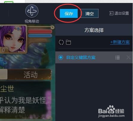怎么在电脑上用键鼠操作玩大话西游手游