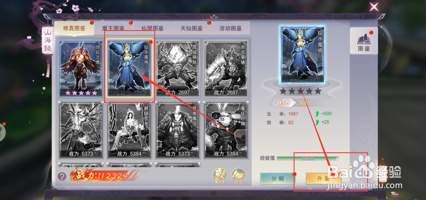 九梦仙域手游如何将控水魔将升星