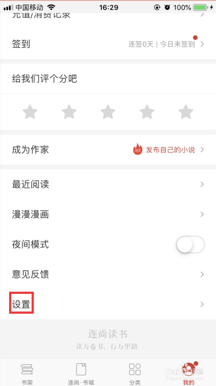 连尚读书如何关闭个性化内容推荐