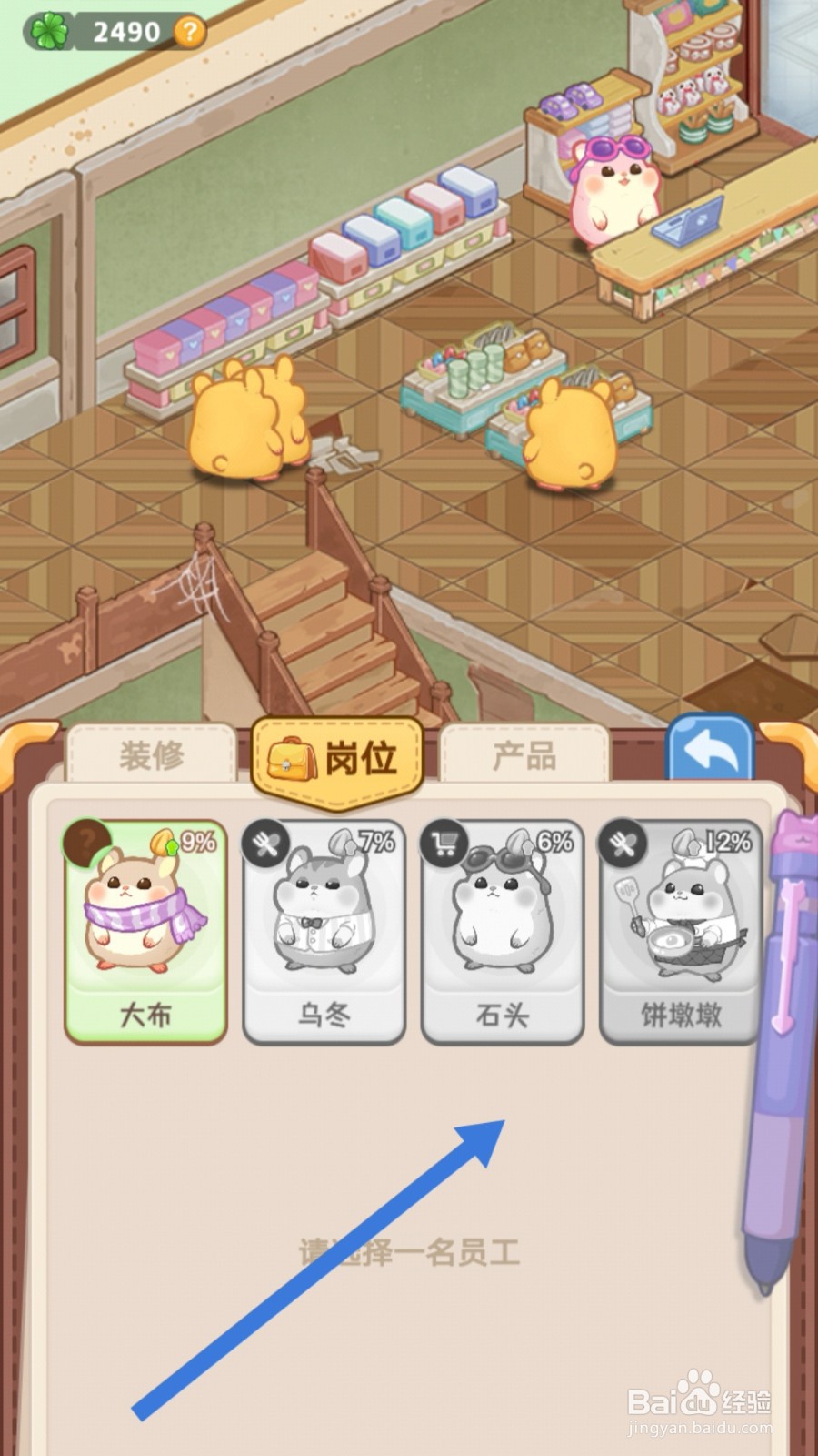 帕帕的商业街怎样给超市安排产品经理