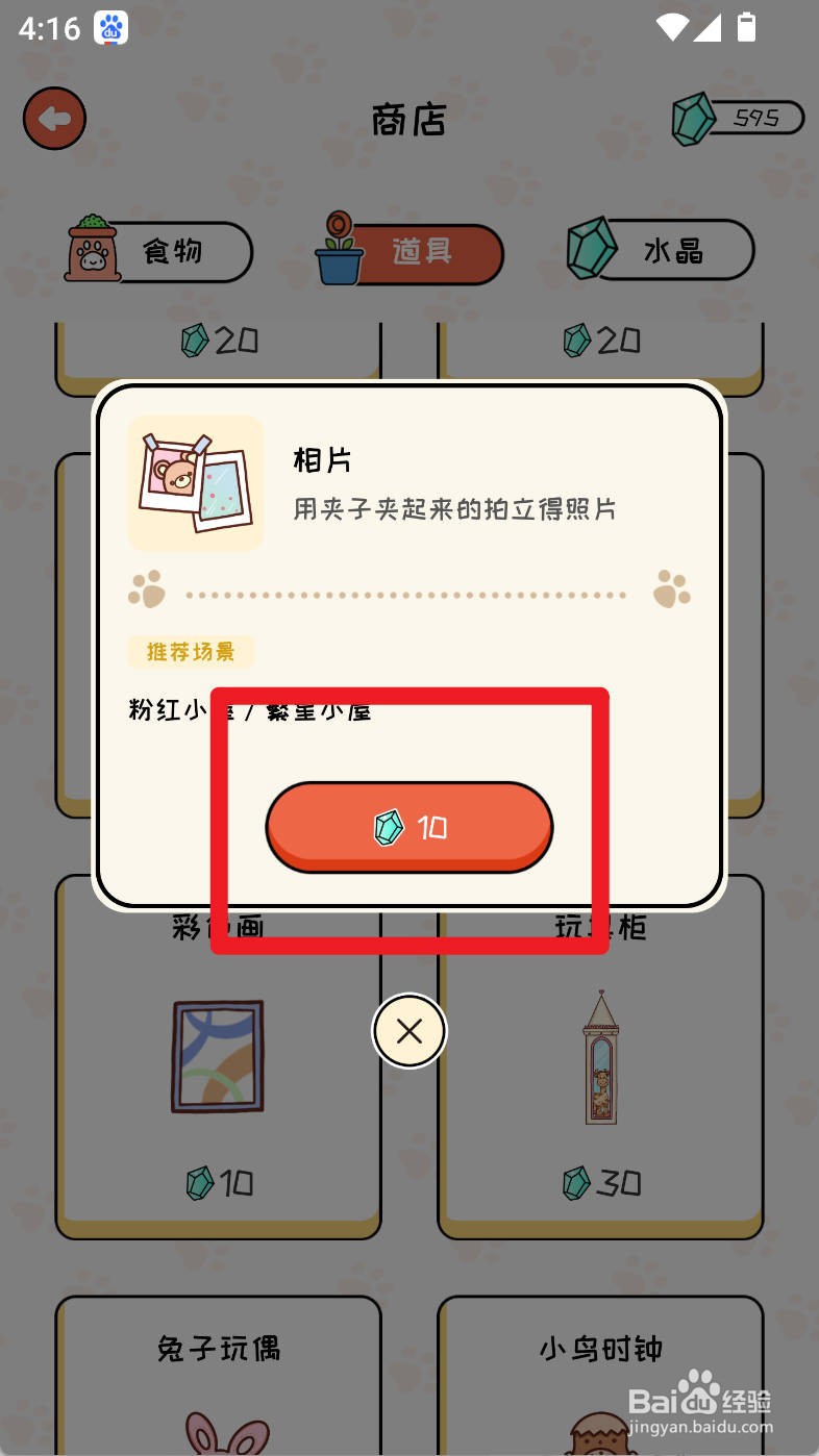 萌小喵日记如何购买相片道具