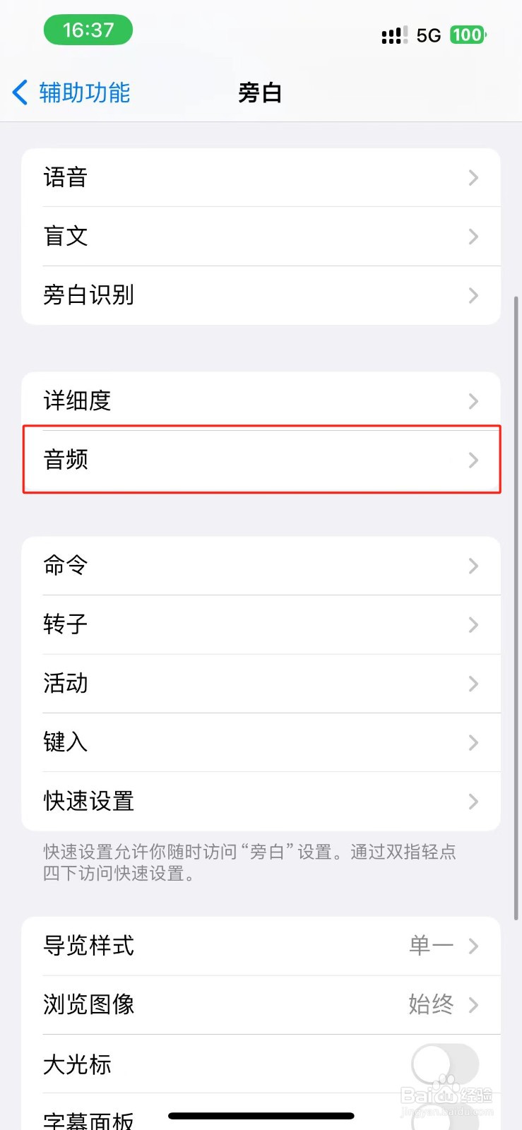 iPhone已连接盲文显示器的旁白声音在哪里开启？