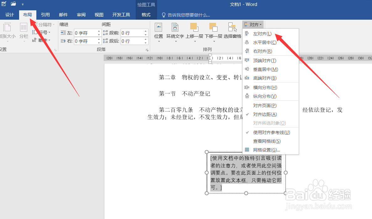 word文档的文本框怎么设置左对齐