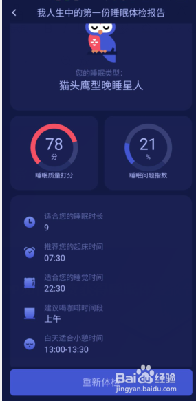 好眠APP如何免费获得睡眠体检报告