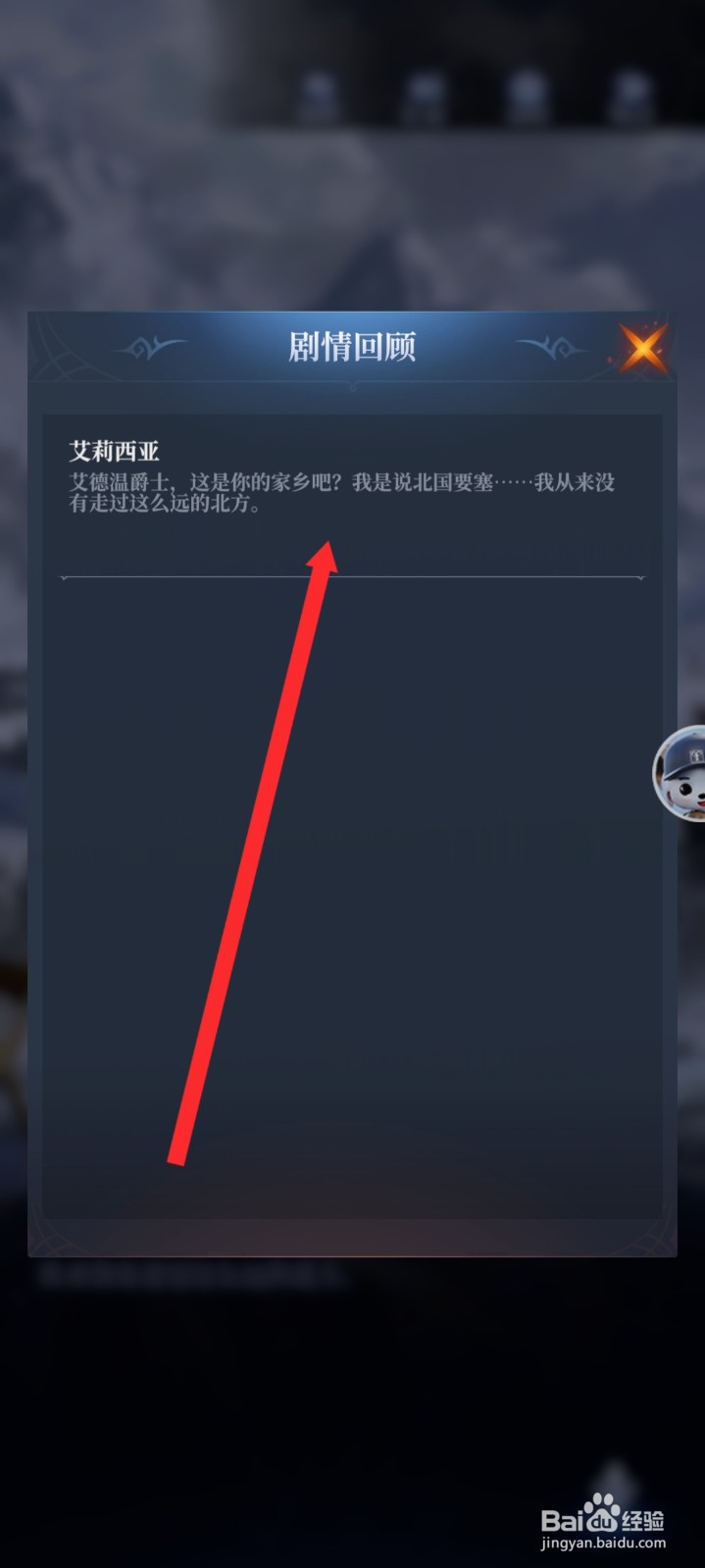 传承利萨斯英雄如何查看到剧情回顾信息