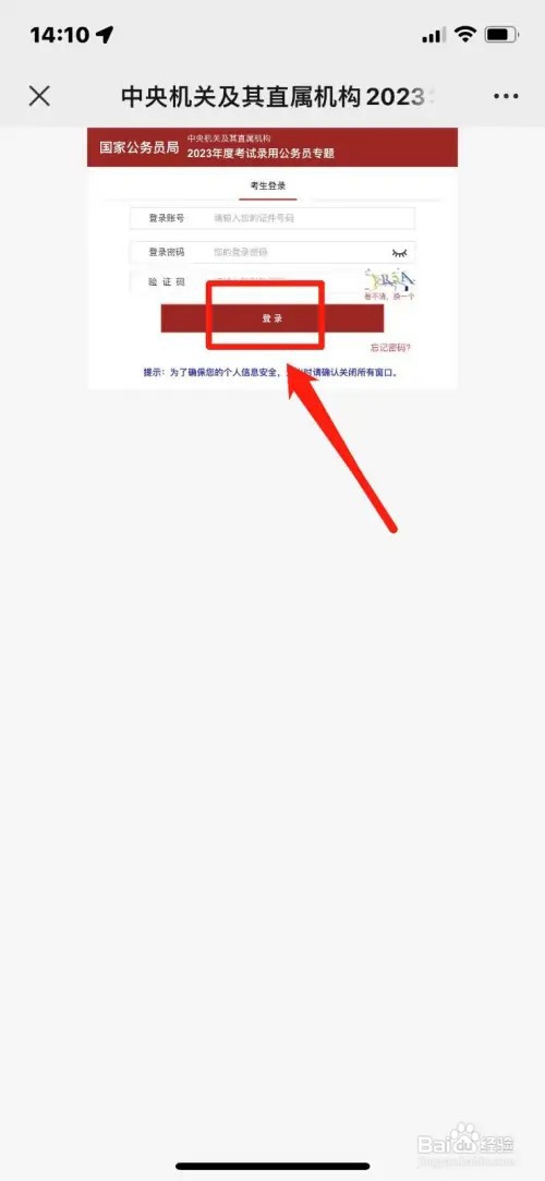 如何报考公务员