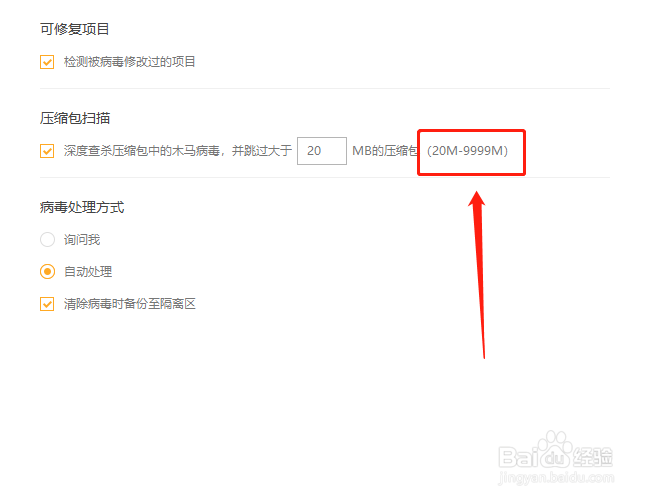 火绒U盘查杀可以跳过压缩包的取值范围是多少
