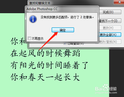 PS怎样应用文本的查找与替换