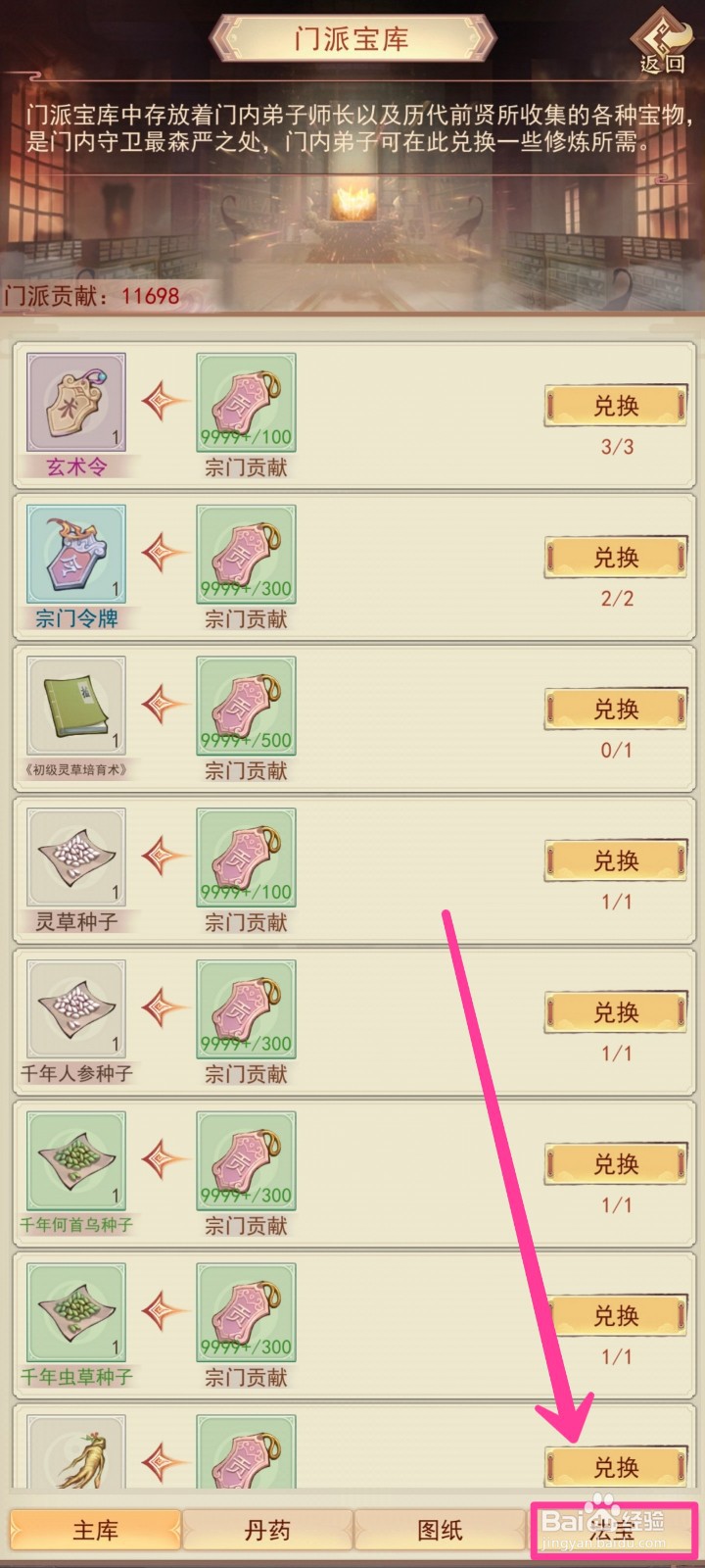 凡人传说如何获得【木灵鞭】