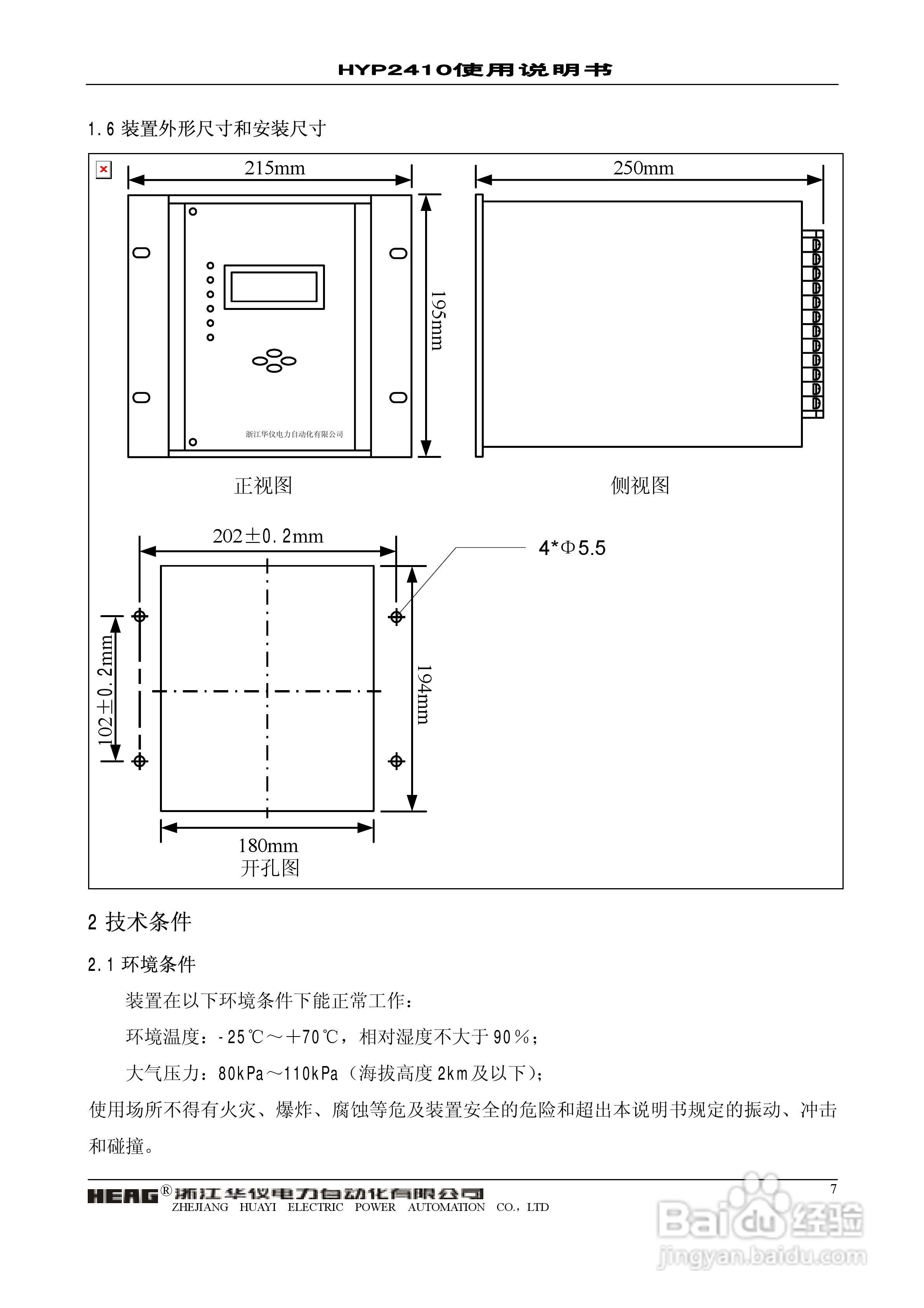 华仪电力HYP2410微机异步电动机保护监控装置使用说明:[1]