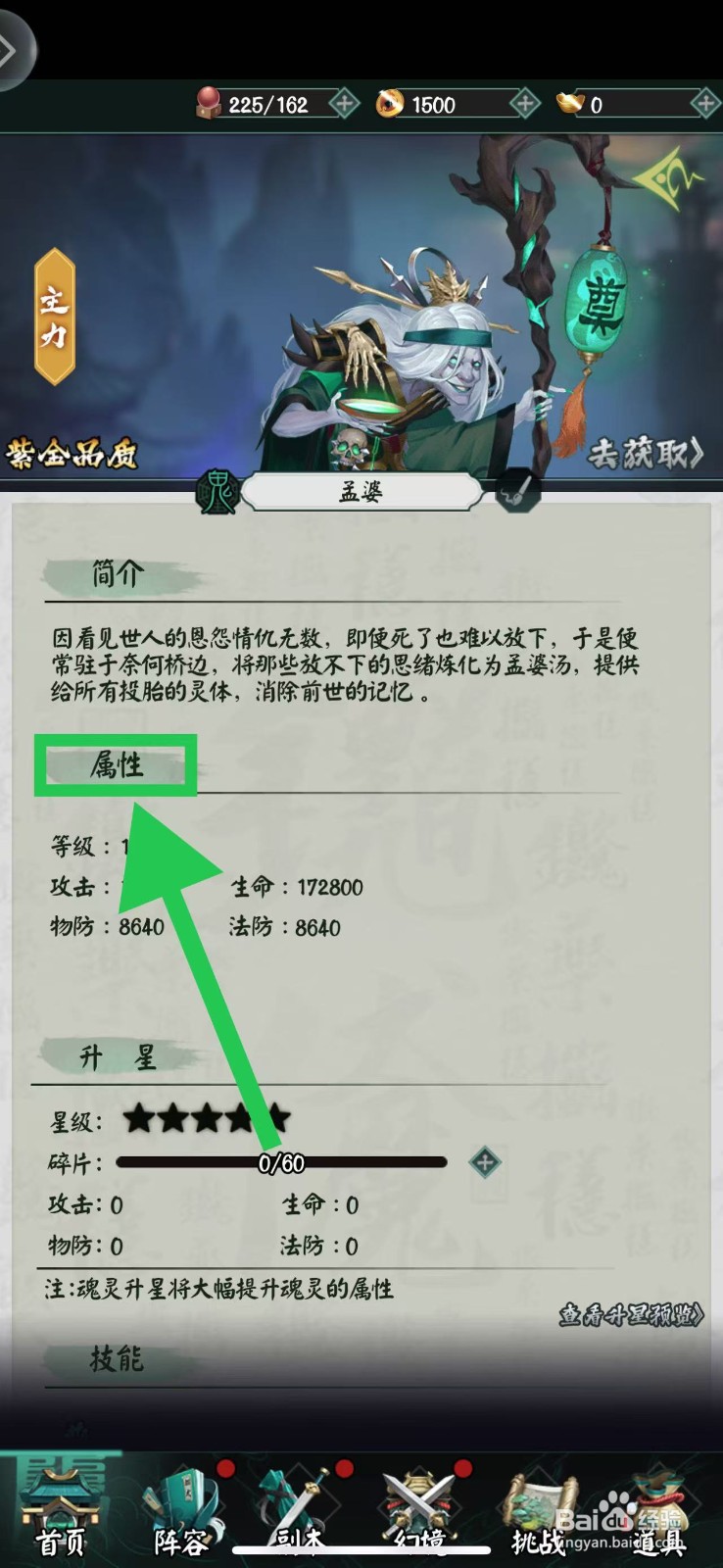 阴阳界怎么查看孟婆的属性