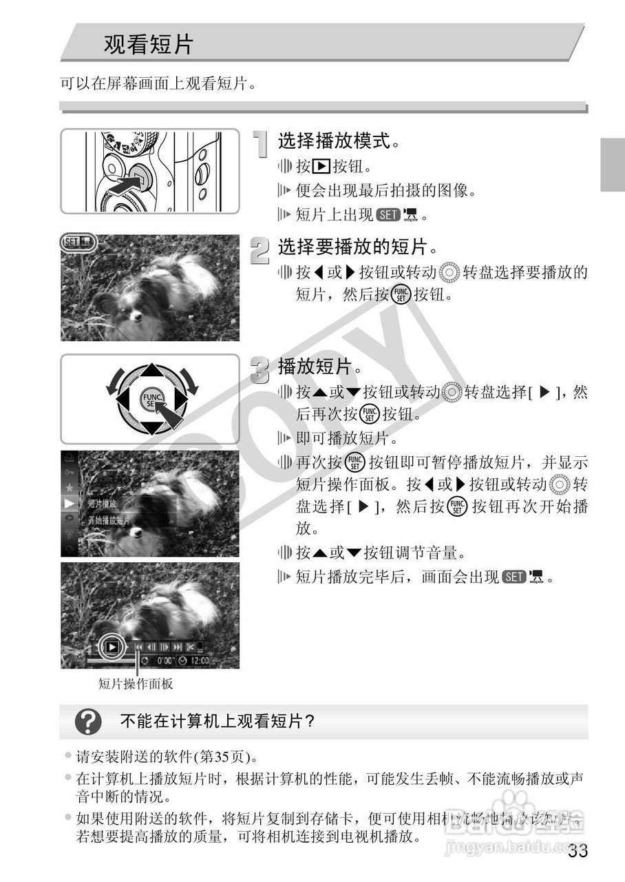 Canon 数码相机SX2101S使用说明书:[4]
