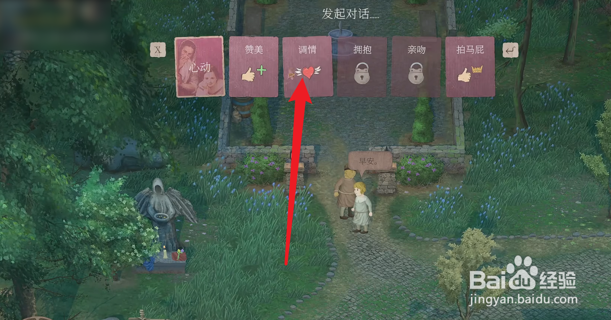欢欣森活任务怎么调情