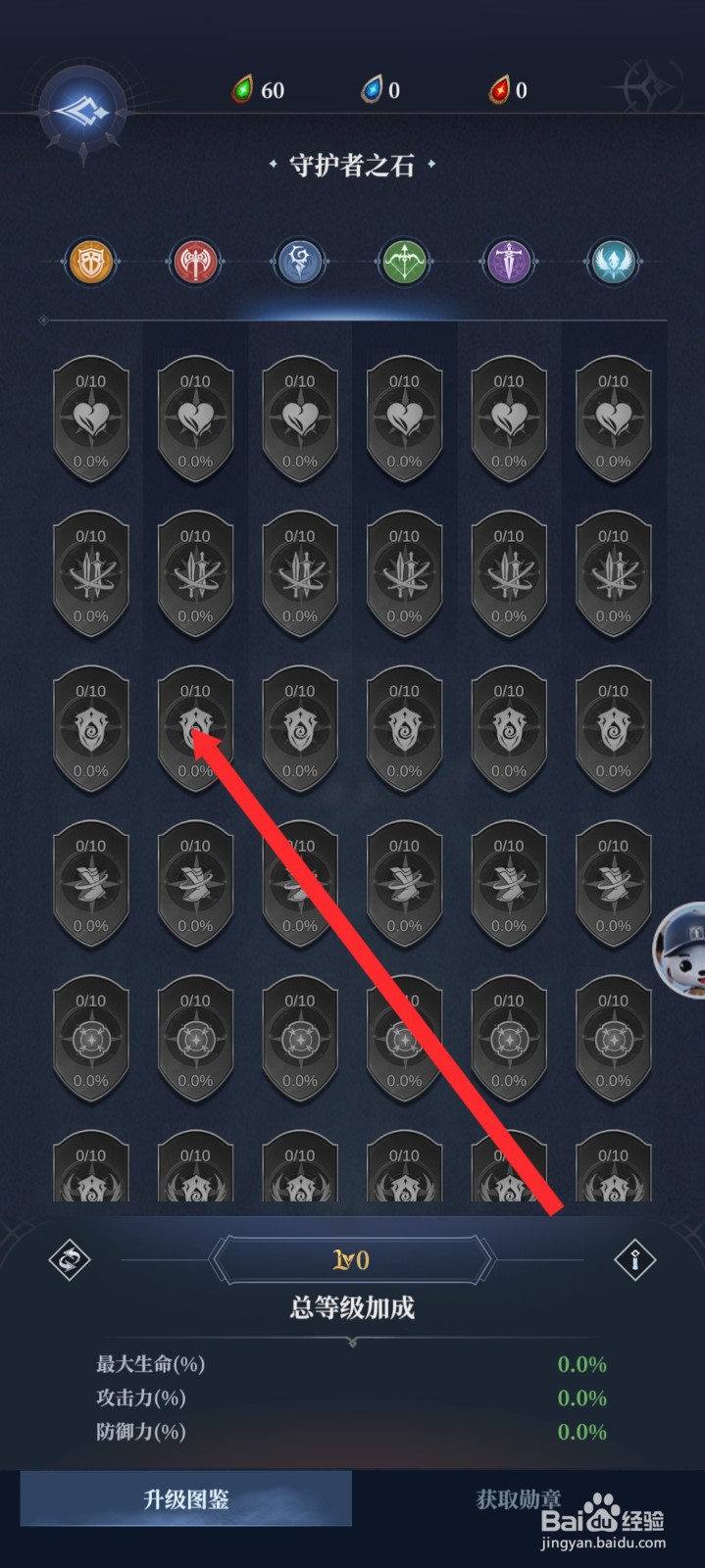 传承利萨斯英雄如何升级战士防御力加成