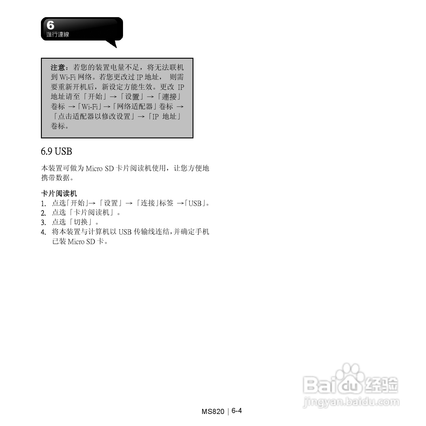 技嘉MS820手机使用说明书:[6]