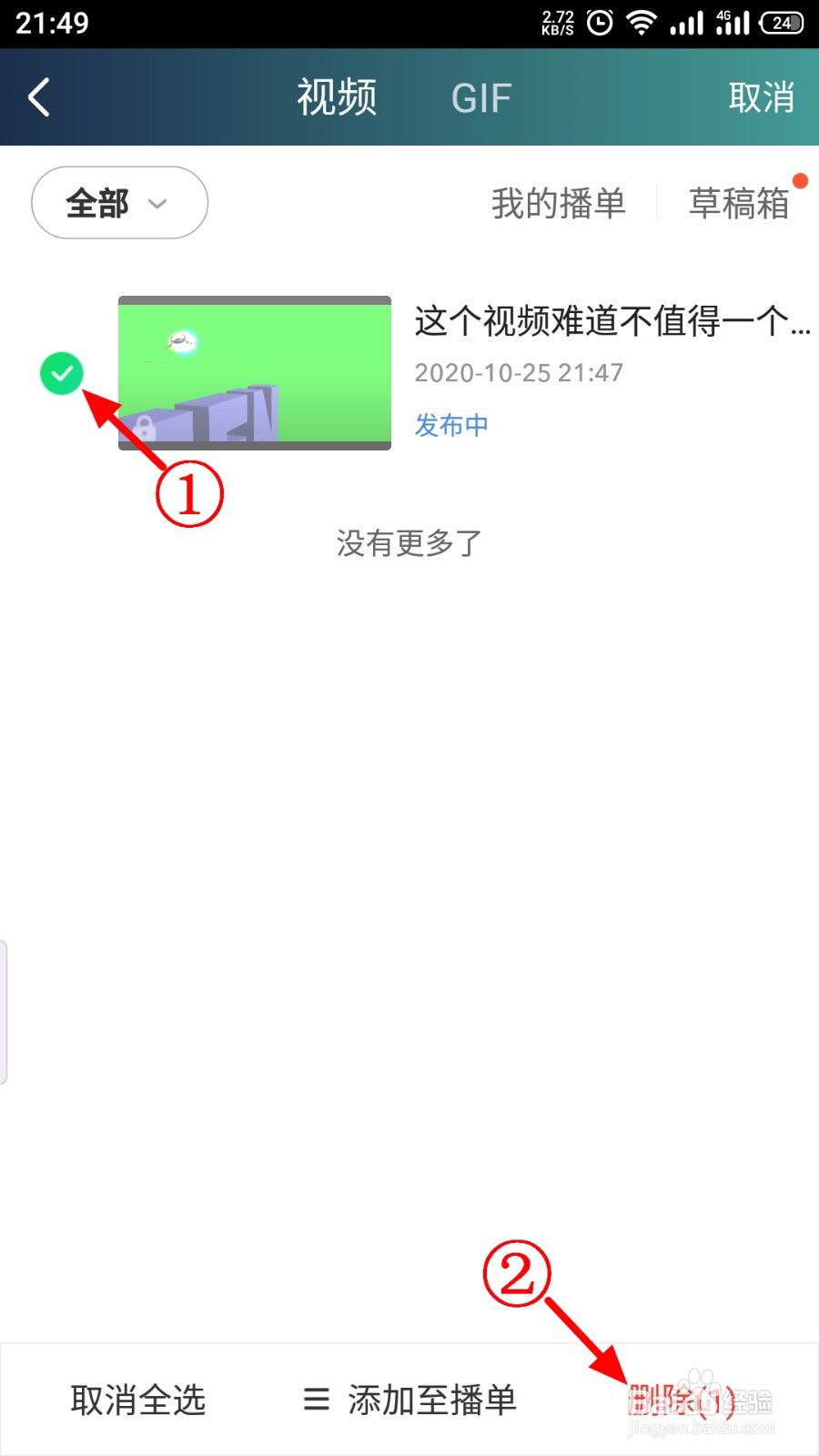 爱奇艺怎么删除作品
