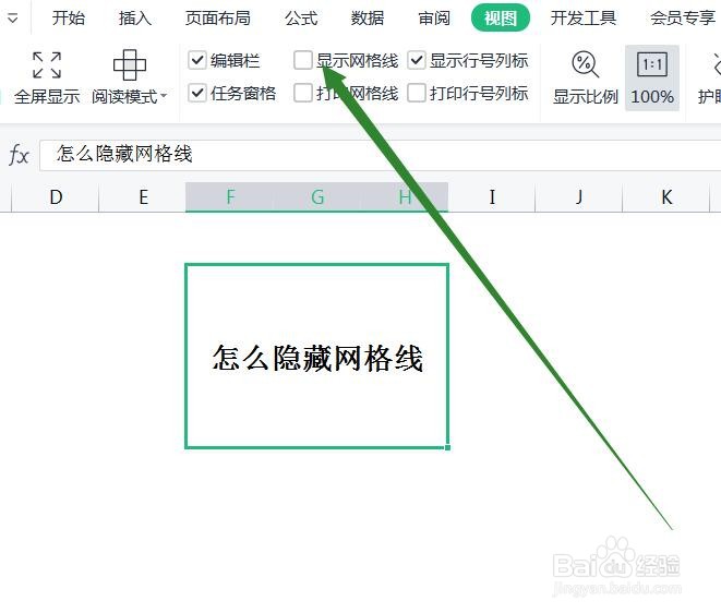 WPS怎么隐藏网格线