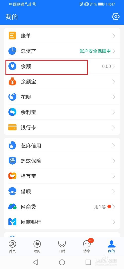 支付宝余额升级怎么关闭