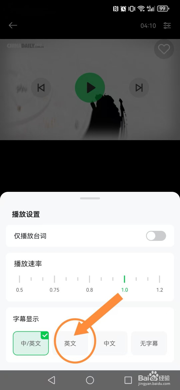 《灵格AI英语》怎么设置系统视频播放页面英文版