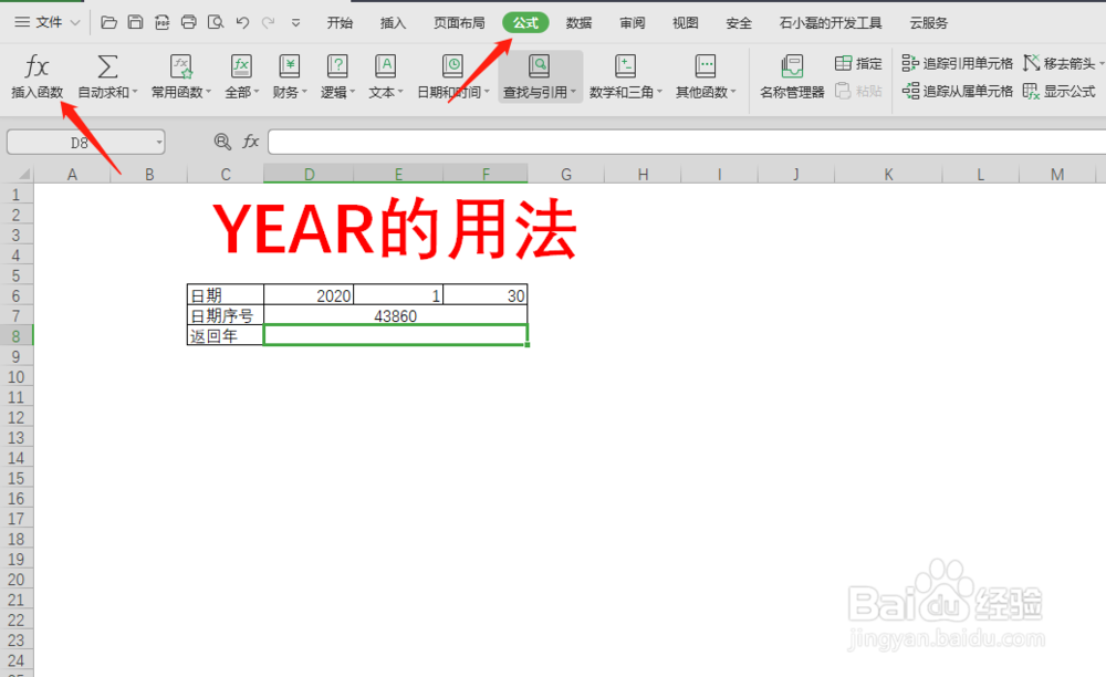 Excel如何使用YEAR返回日期序号的年份