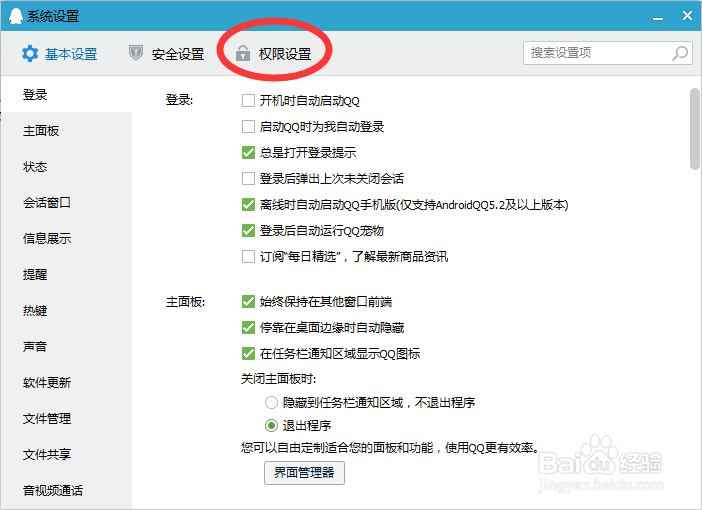 怎么去设置QQ空间访问权限？