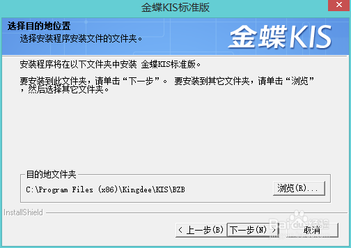 金蝶KIS标准版安装