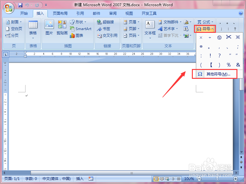 Word 2003如何在方框中打对勾和叉叉