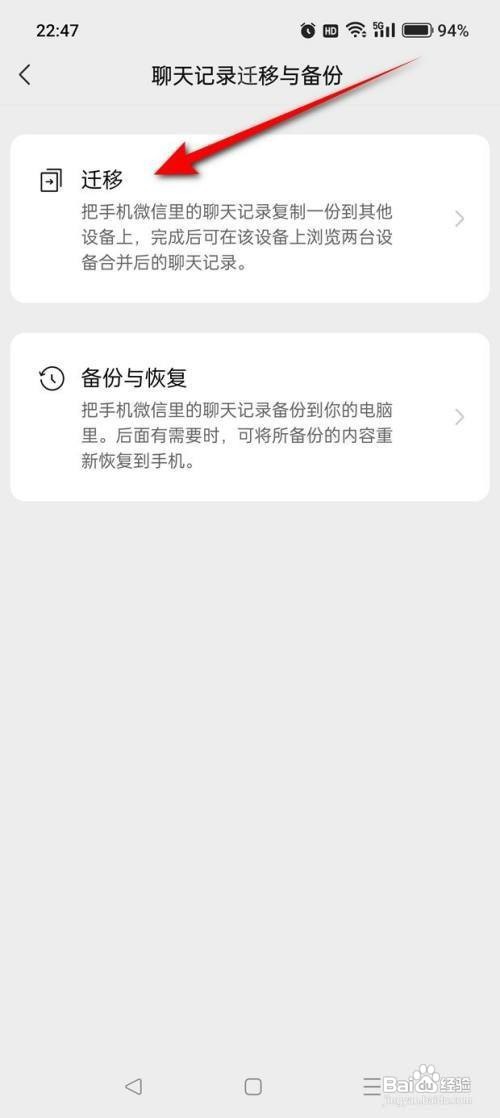 如何将微信聊天记录迁移到电脑微信