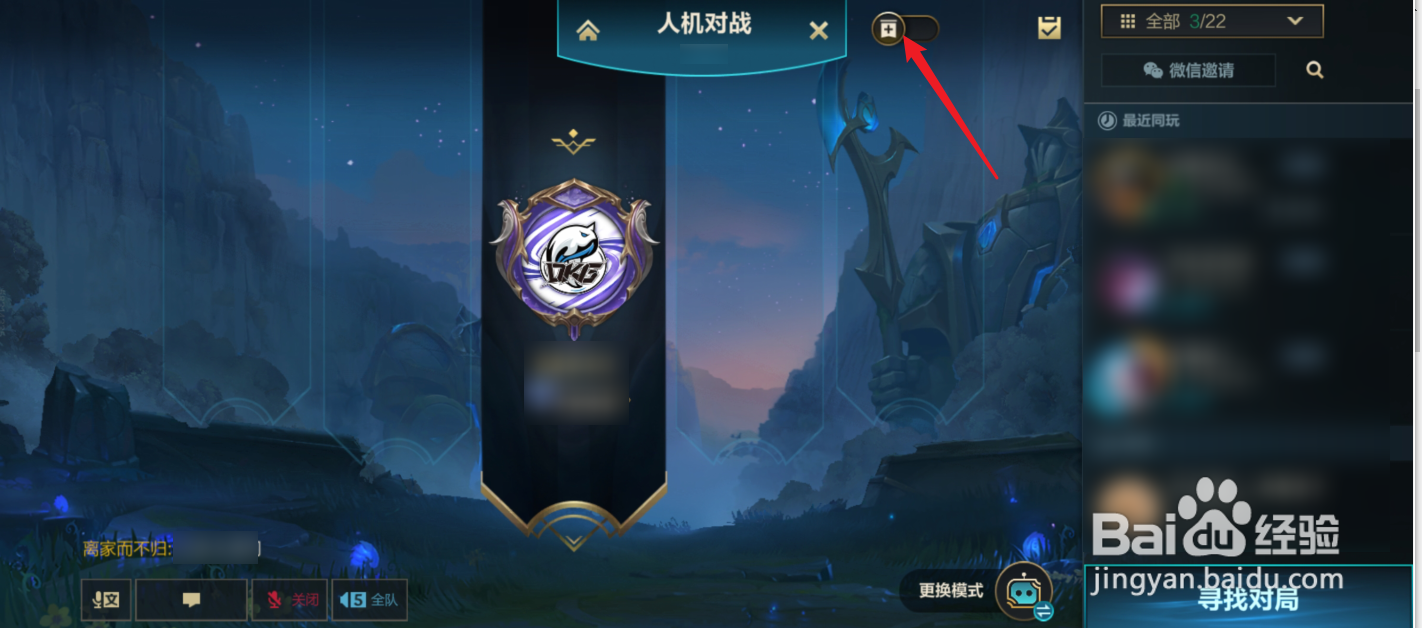 英雄联盟手游怎么公开队伍