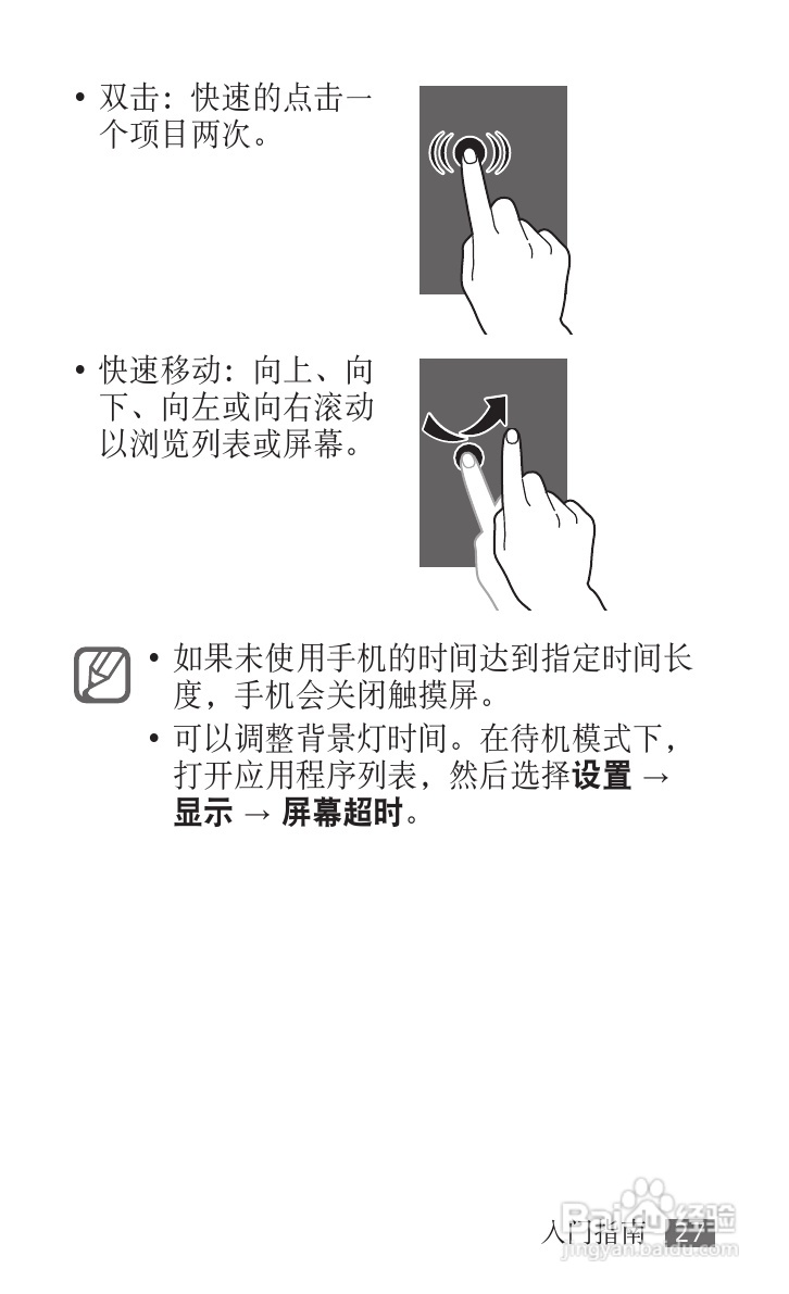 三星GT-S5670手机使用说明书:[3]