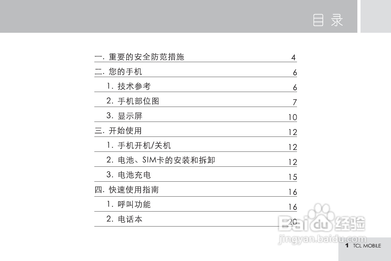 TCL T16手机使用说明书:[1]