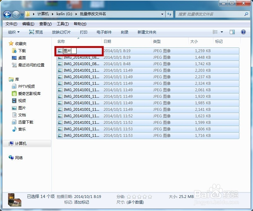 如何快速批量改变文件名