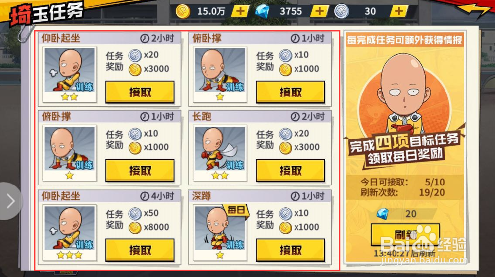 一拳超人琦玉的任务怎么做?