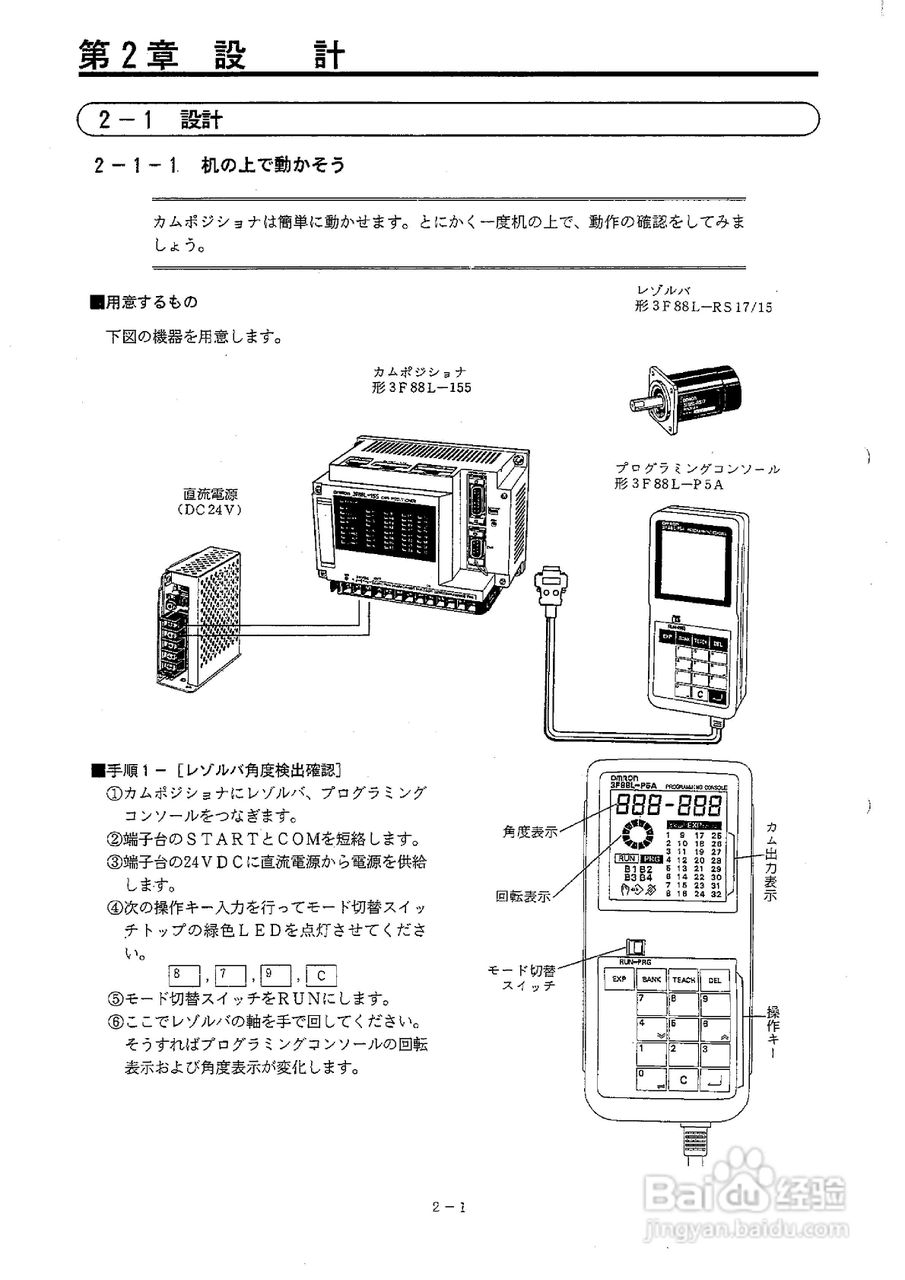 OMRON 3F88L-155凸轮定位器使用说明书:[2]