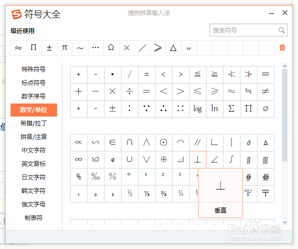 Excel如何插入垂直符号