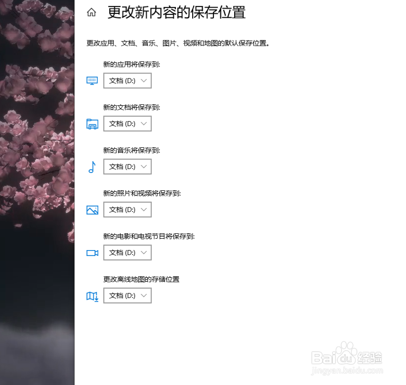 电脑如何更改新内容存储位置