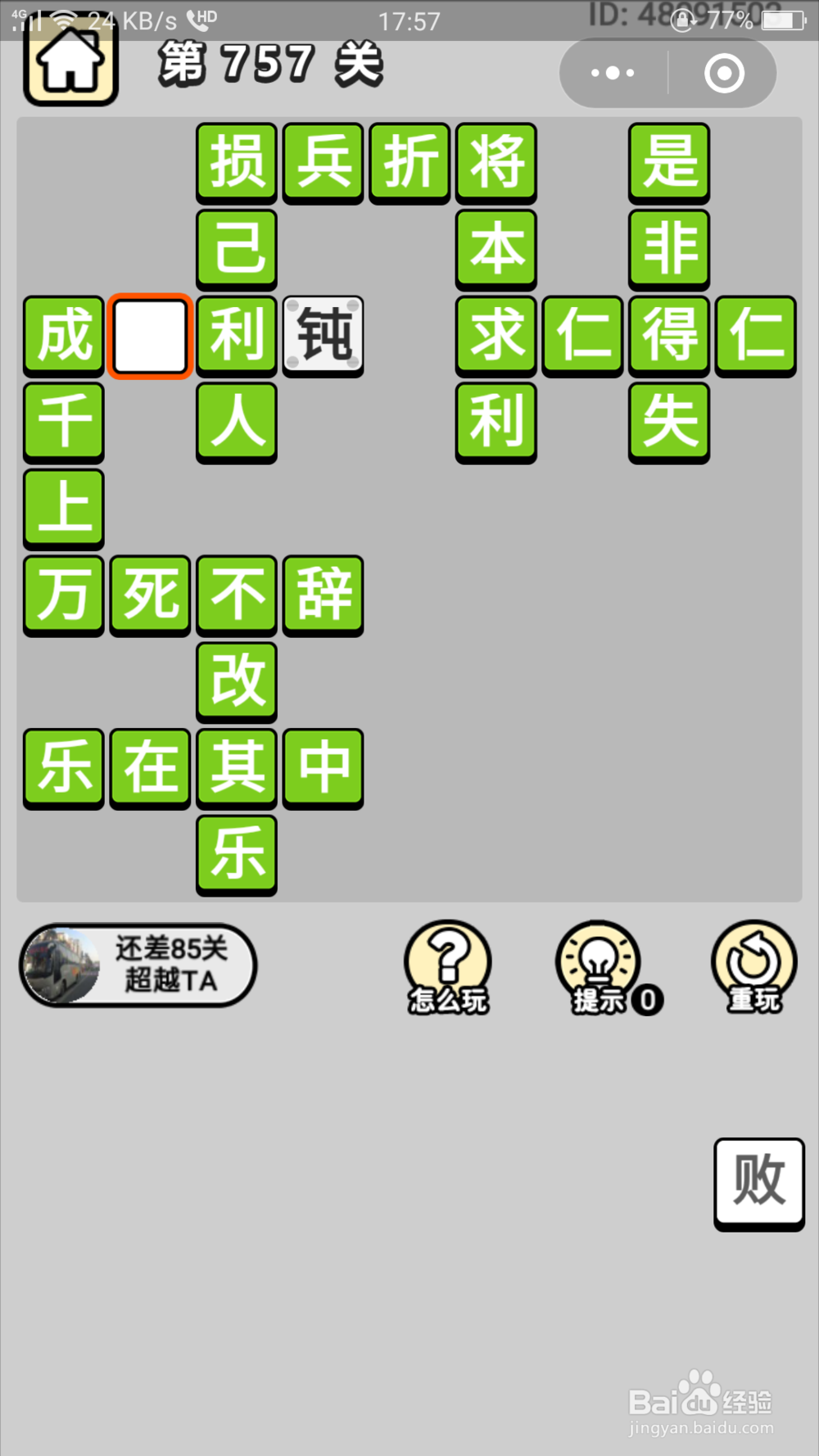 微信成语小秀才第741关至第760关答案