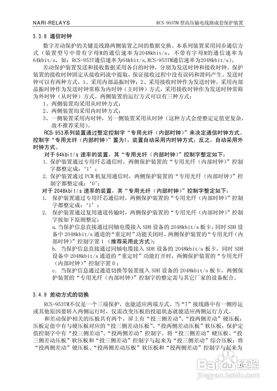 南瑞RCS-953TM型高压输电线路成套保护装置技术说明书:[2]