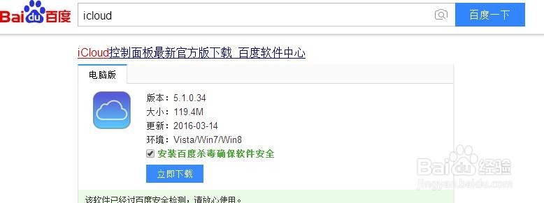 苹果iPhone手机如何通过icloud把照片下到电脑上