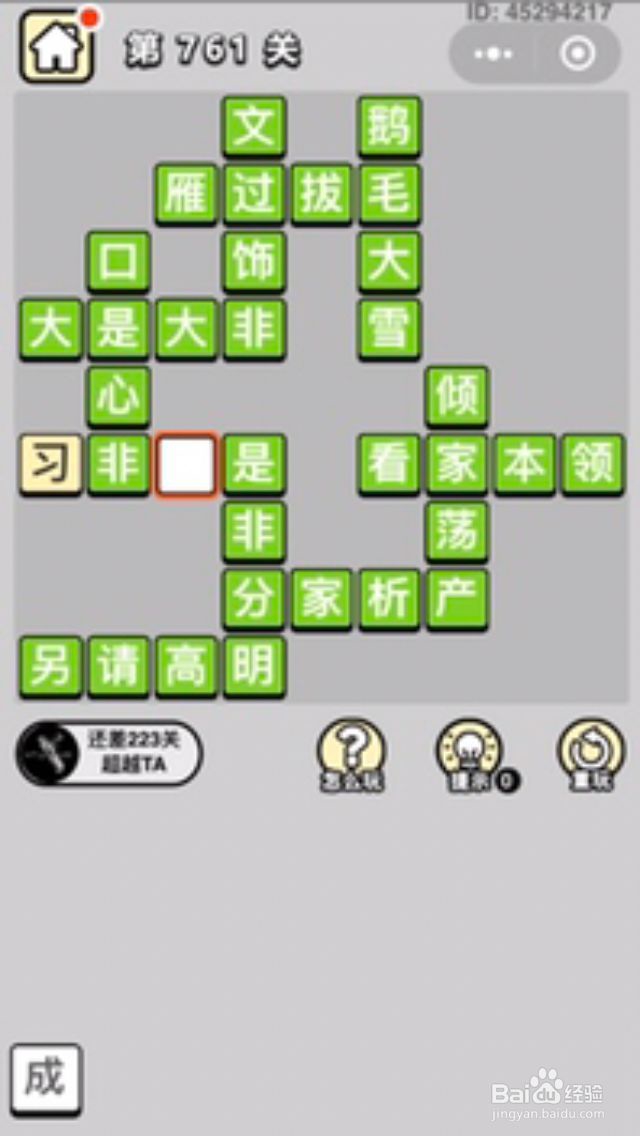 成语小秀才第761关至第770关答案
