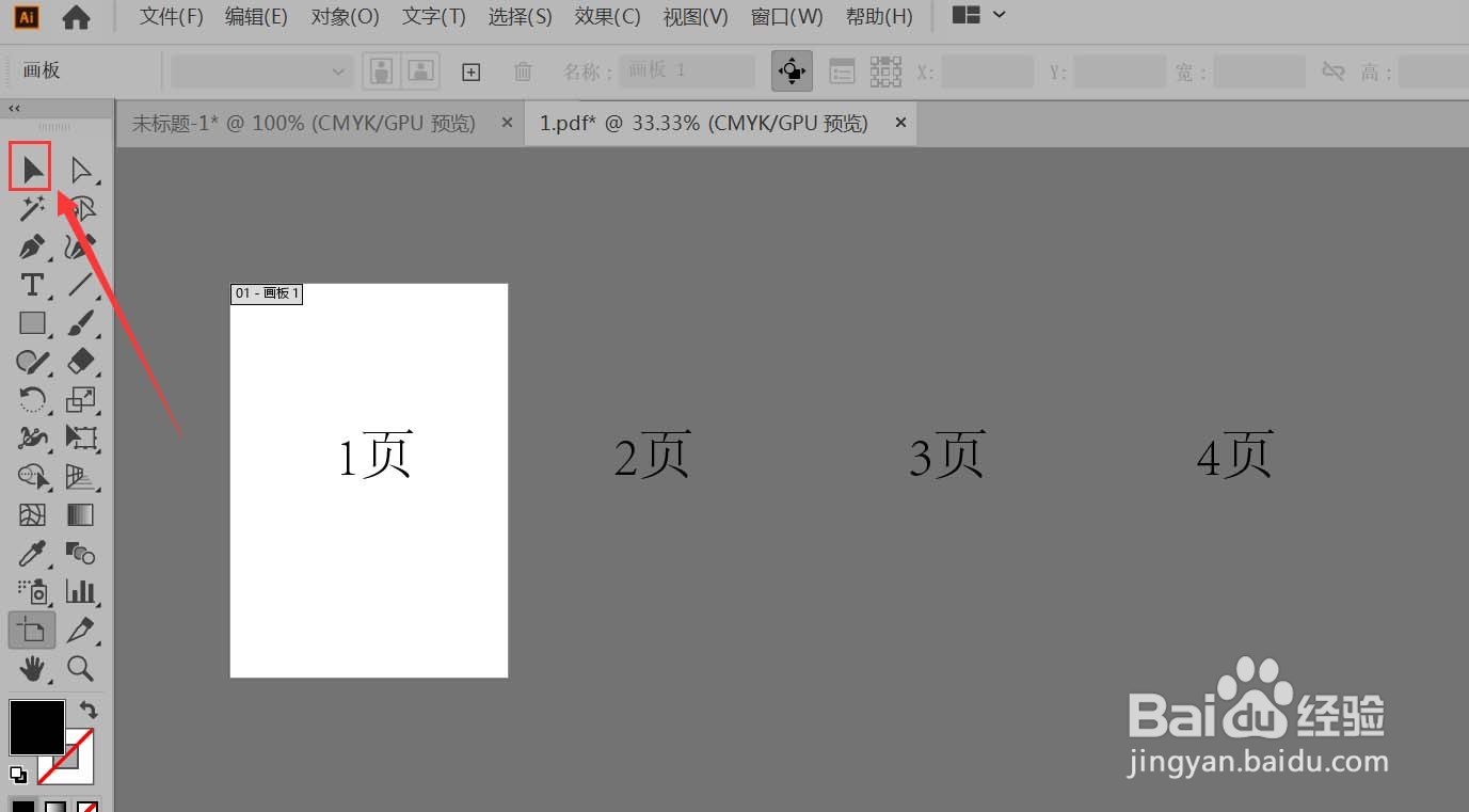 AI怎样删除画板