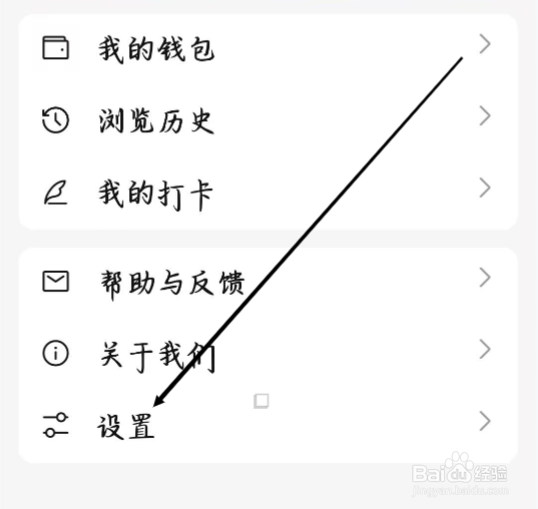 盐言故事怎样进行查看设置操作的方法