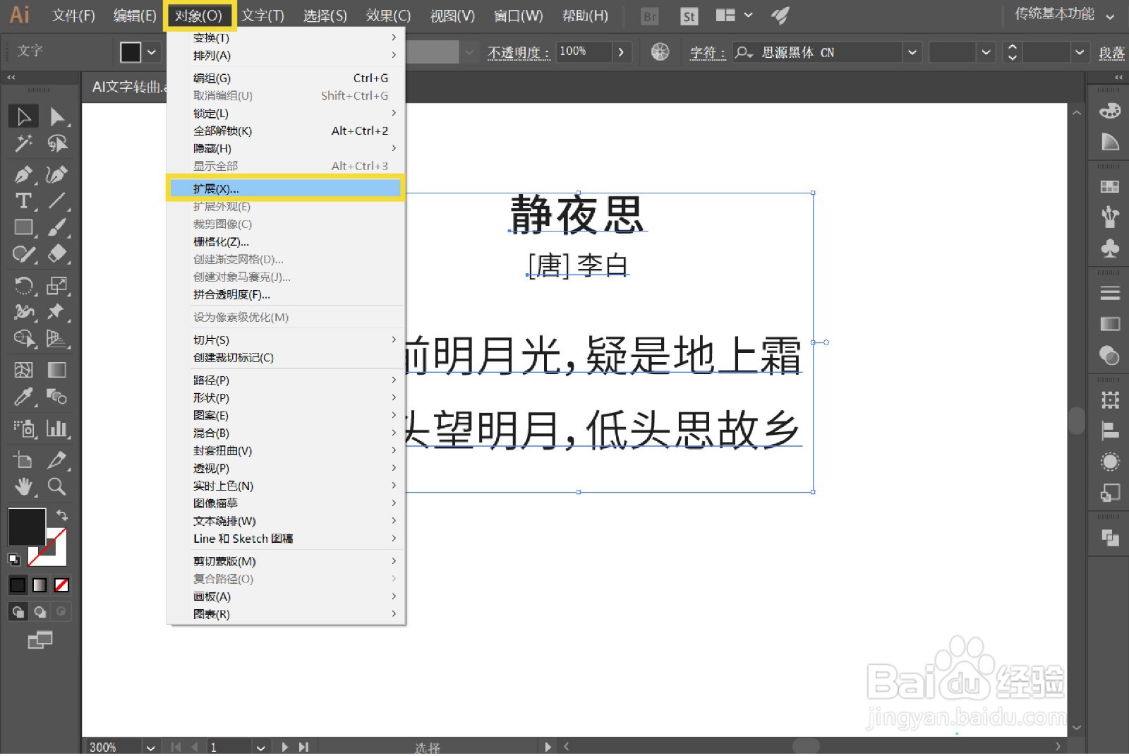 AI文字怎么转曲