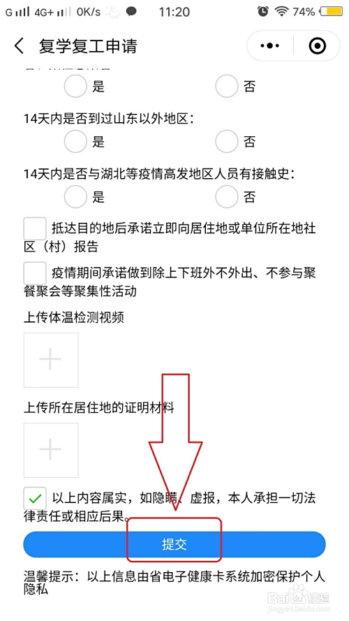 怎么申请山东的健康码？
