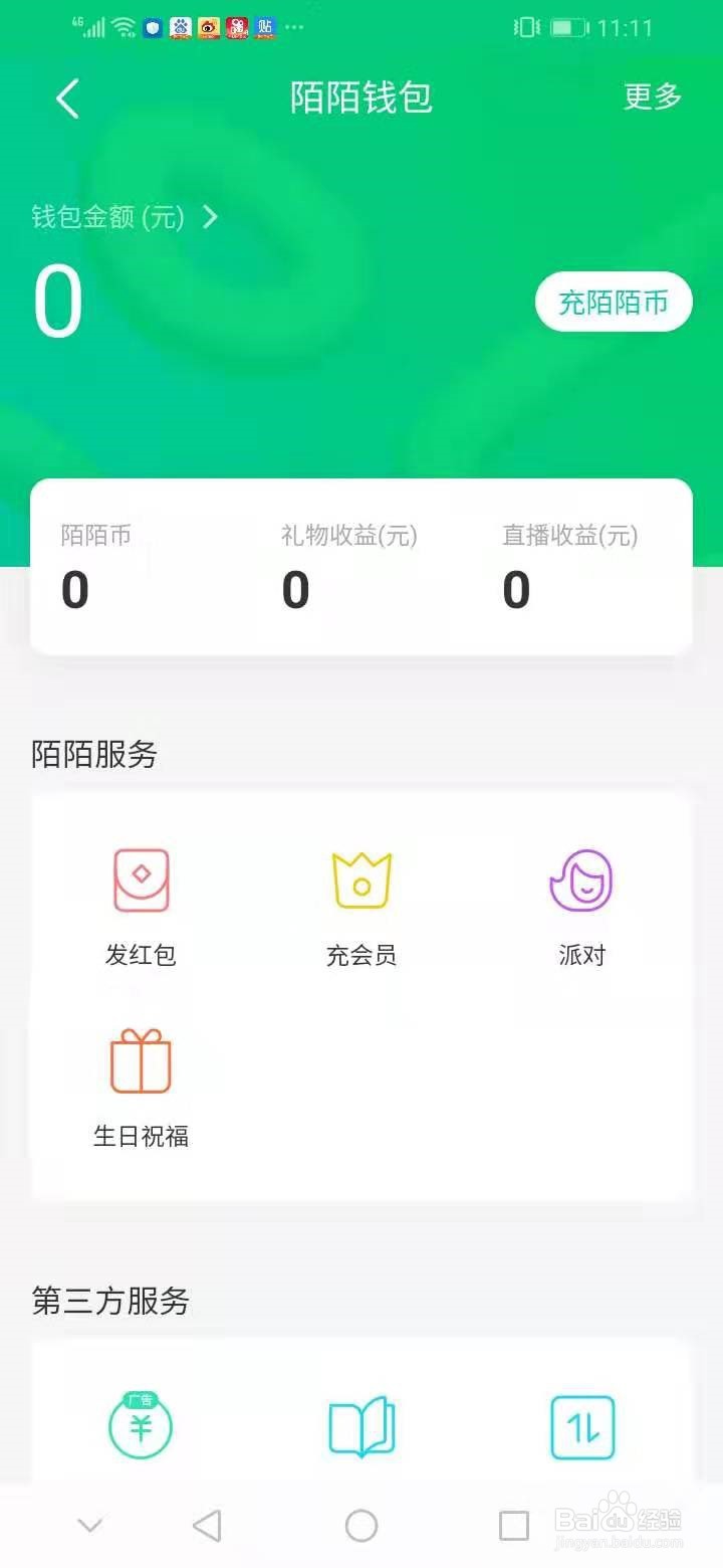 陌陌极速版如何修改支付密码