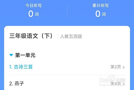 沪学习怎么单词听写